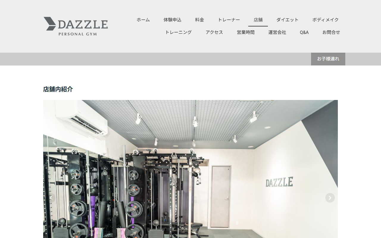 DAZZLE Personal Gym（門前仲町）の公式サイト画面