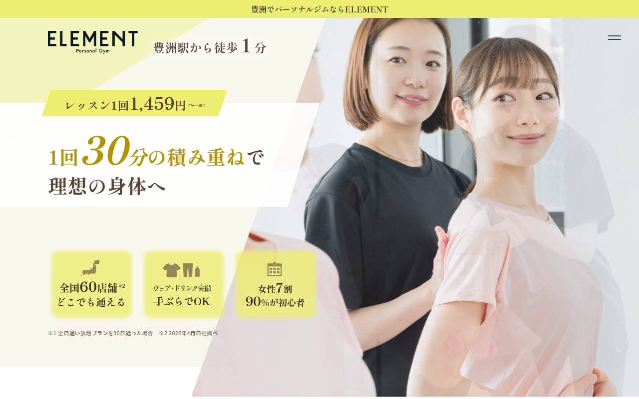 ELEMENT 豊洲店の公式サイト画面
