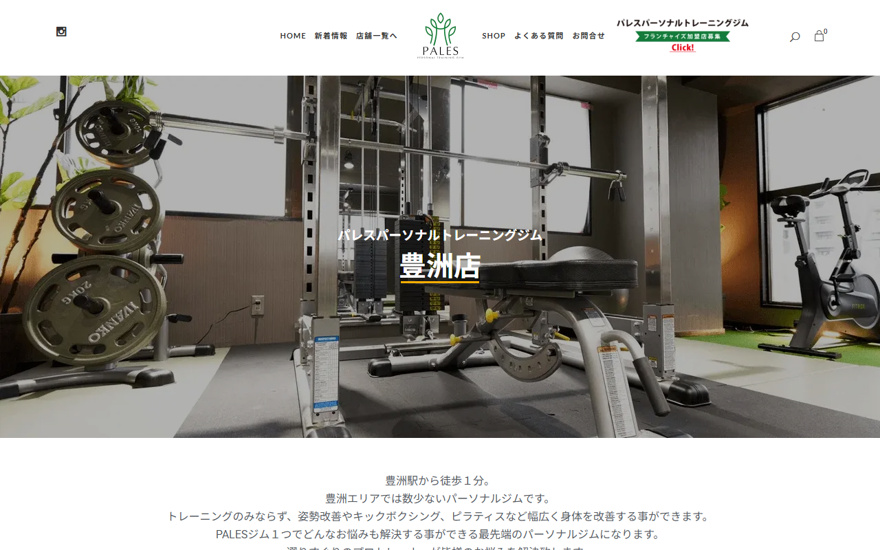 PALES Gym 豊洲店の公式サイト画面