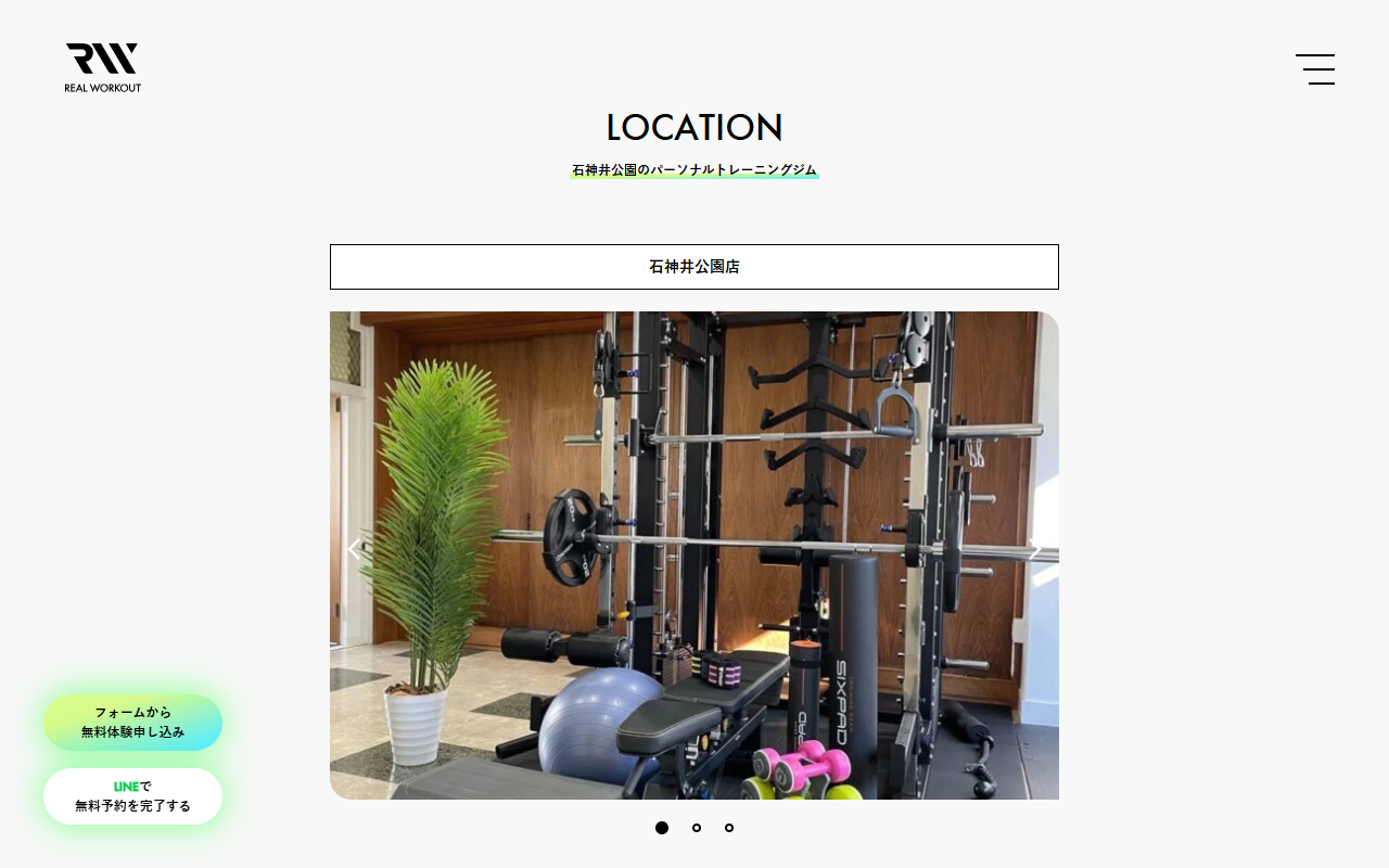REAL WORKOUT 練馬区2店の公式サイト画面