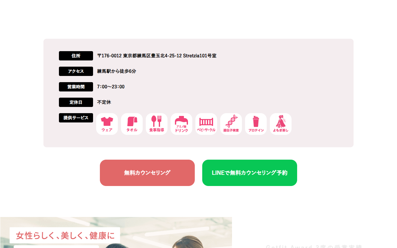 OUTLINE 練馬店の公式サイト画面