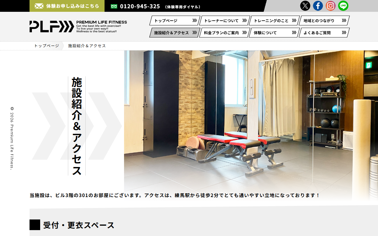 PLF練馬の公式サイト画面
