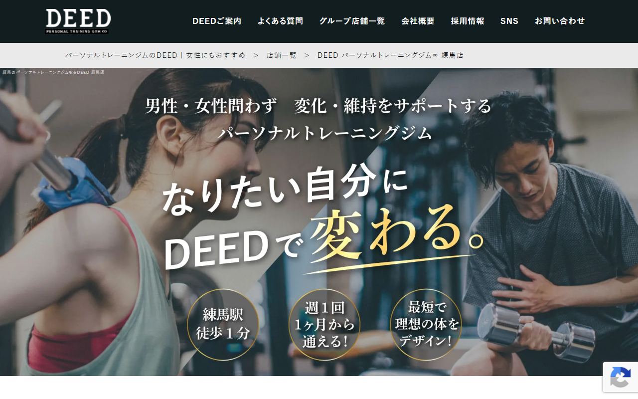 DEED 練馬店の公式サイト画面