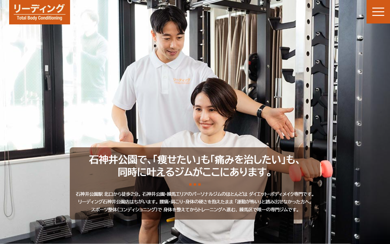 リーディングの公式サイト画面